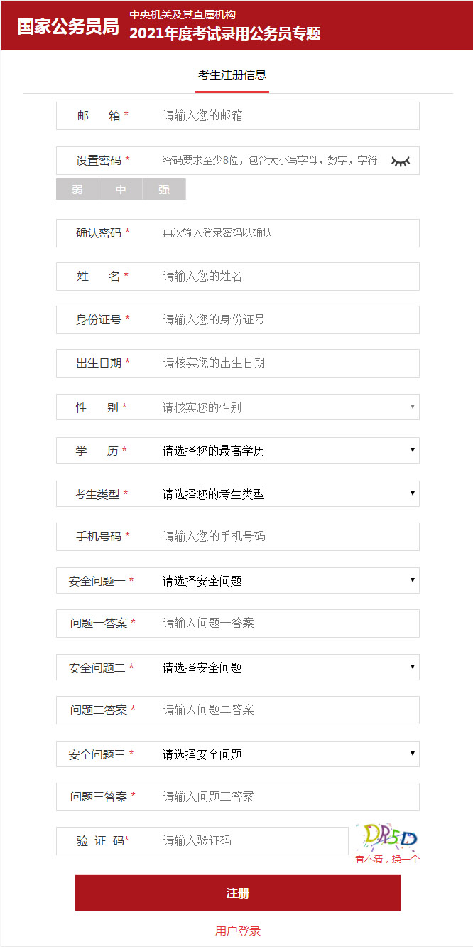 国家公务员局门户网站(公务员2022报名入口)