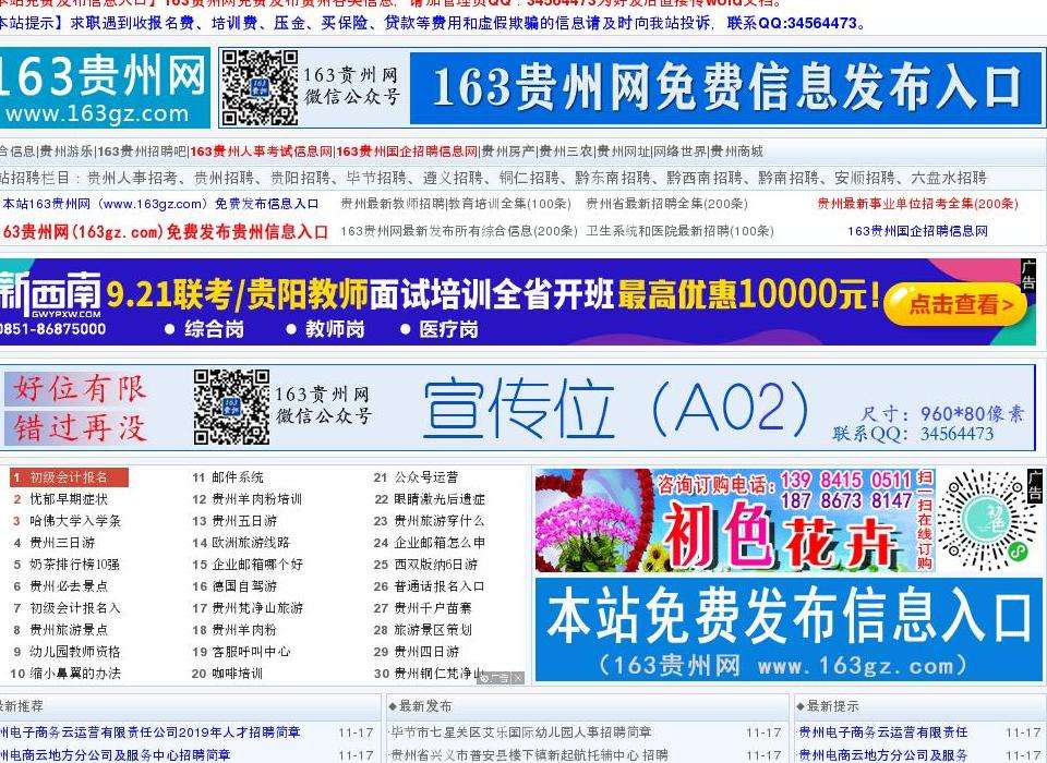 贵州人事考试信息网163(贵州163公务员招聘信息网)