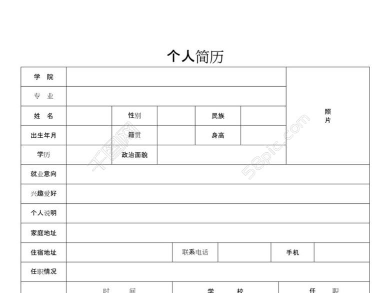 空白简历表格下载(空白简历表格下载可填写)