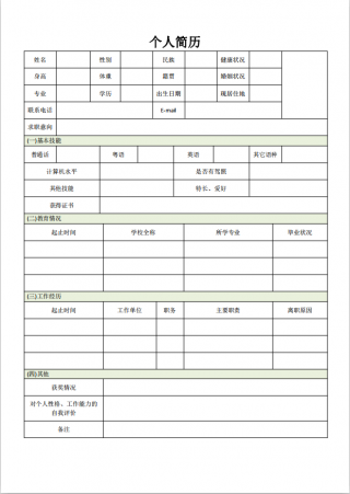 包含个人简历模板表格下载的词条