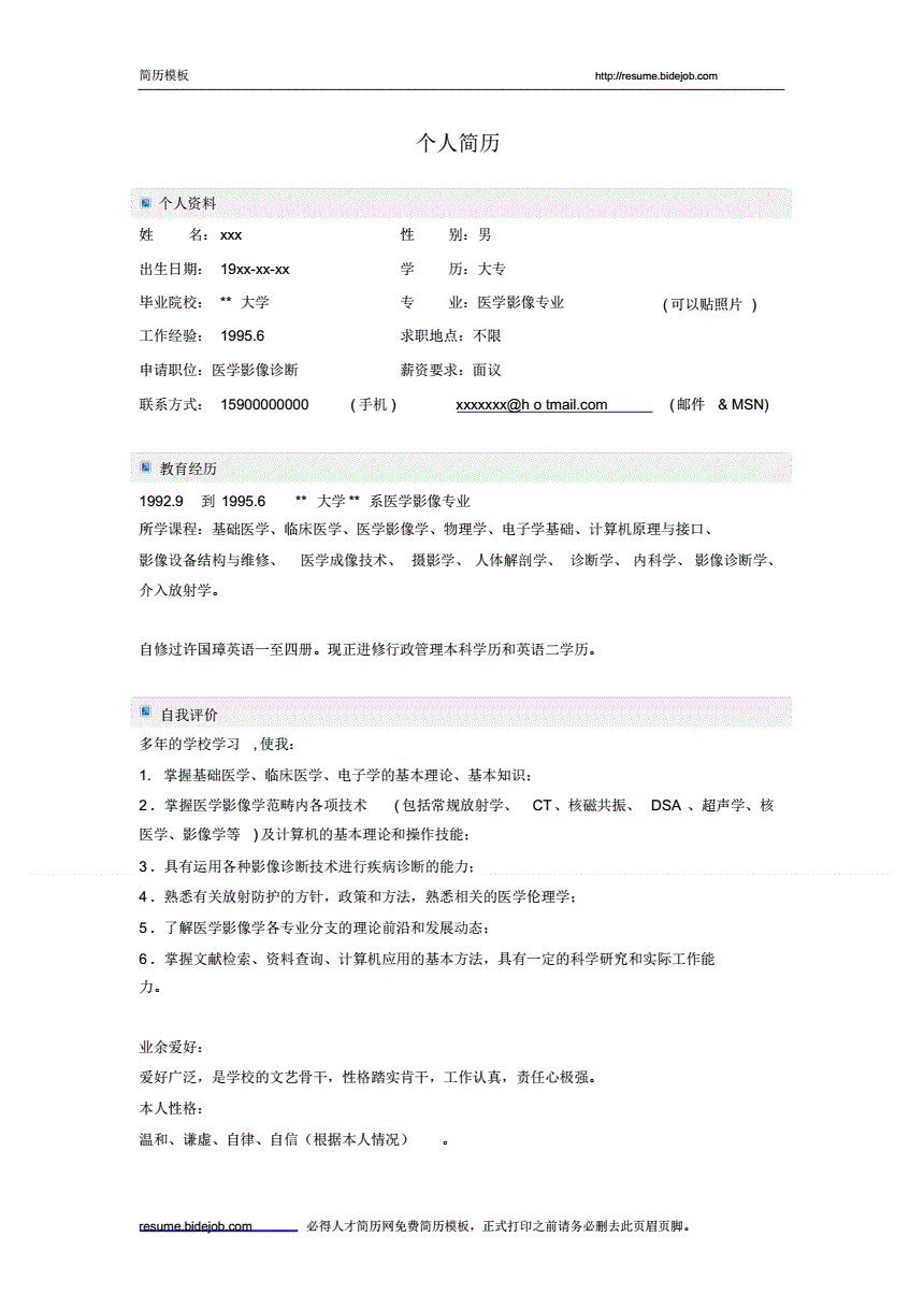 医药代表简历(医药代表简历工作经历)