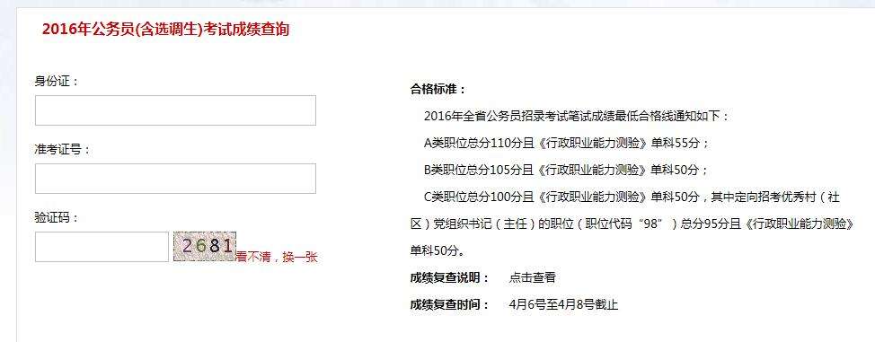 公务员考试成绩查询(公务员3月考试几月出成绩)