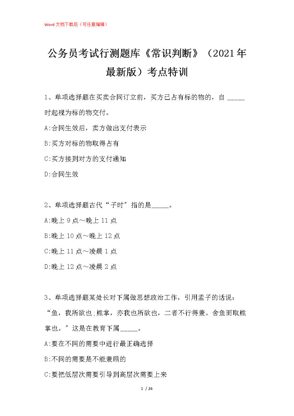 公务员考试资料下载(国家公务员考试资料网)