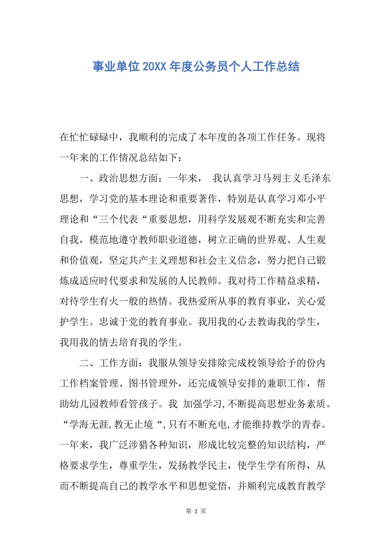公务员年度个人总结(2022年度考核个人总结)