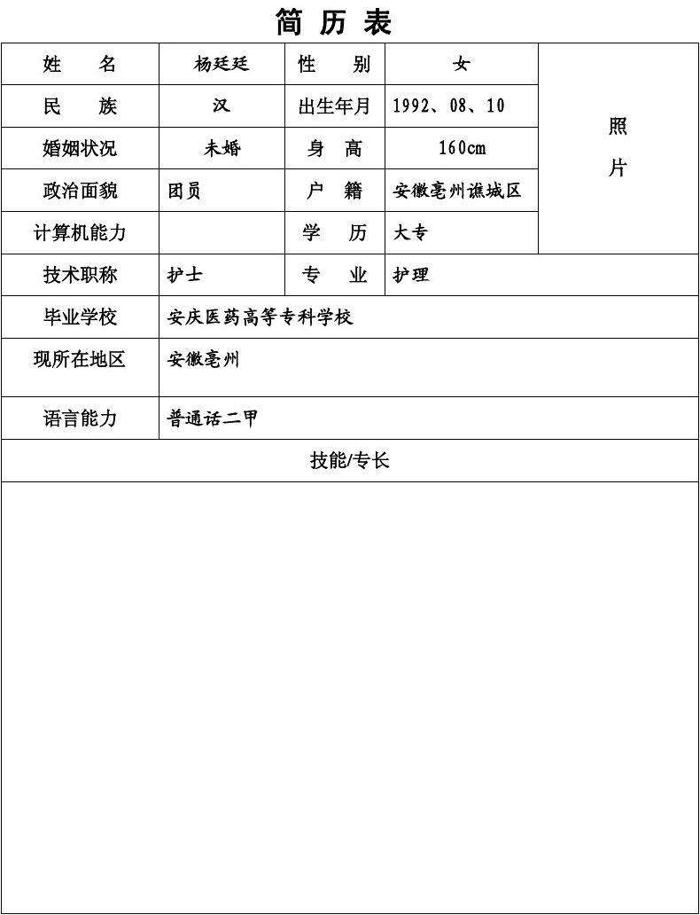 护士简历表格下载(护士空白简历表格下载)