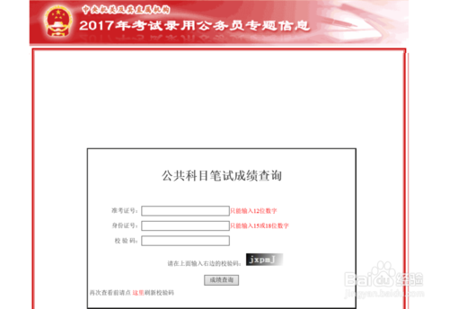 国家公务员局网站(国家公务员网站官网)