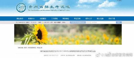 贵州省招生考试院(贵州省招生考试院官网)