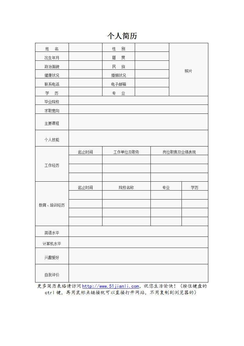 免费简历下载(手机个人简历电子版免费下载)