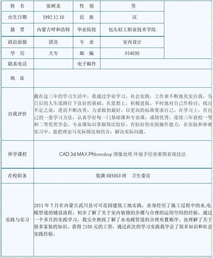 应届大学生求职简历(应届大学生求职简历表格)