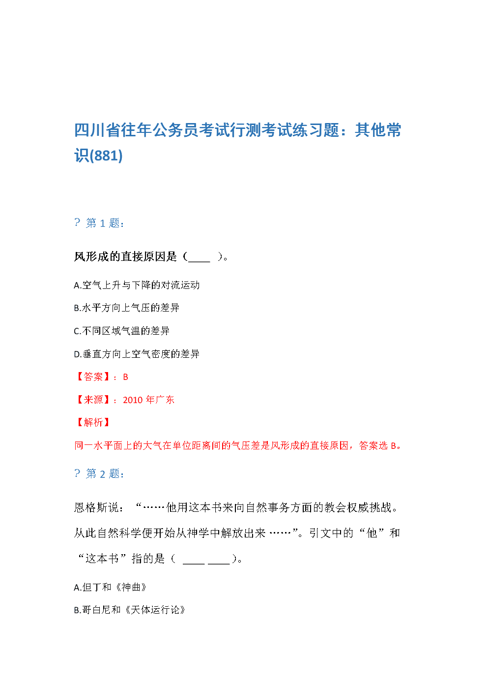 公务员考试常识题(公务员常识40000道)