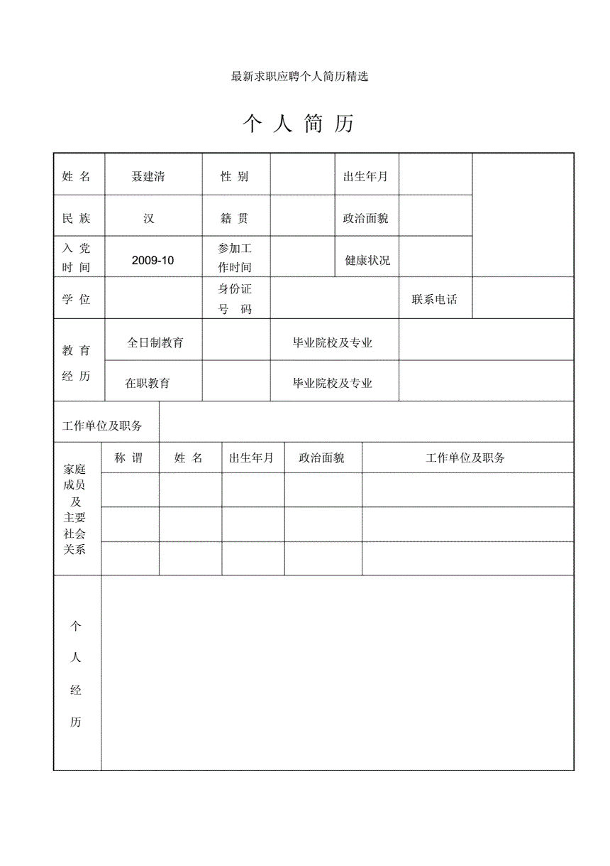 个人简历模板(个人简历模板免费下载可编辑)