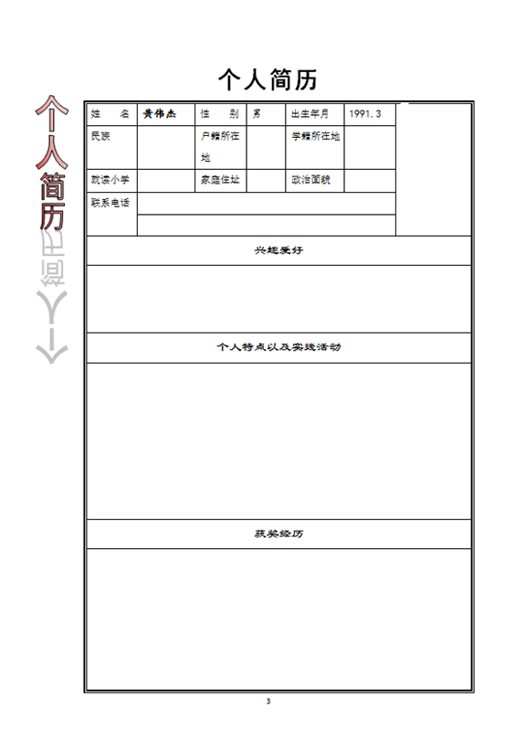 简历制作模板(免费的求职简历模板)