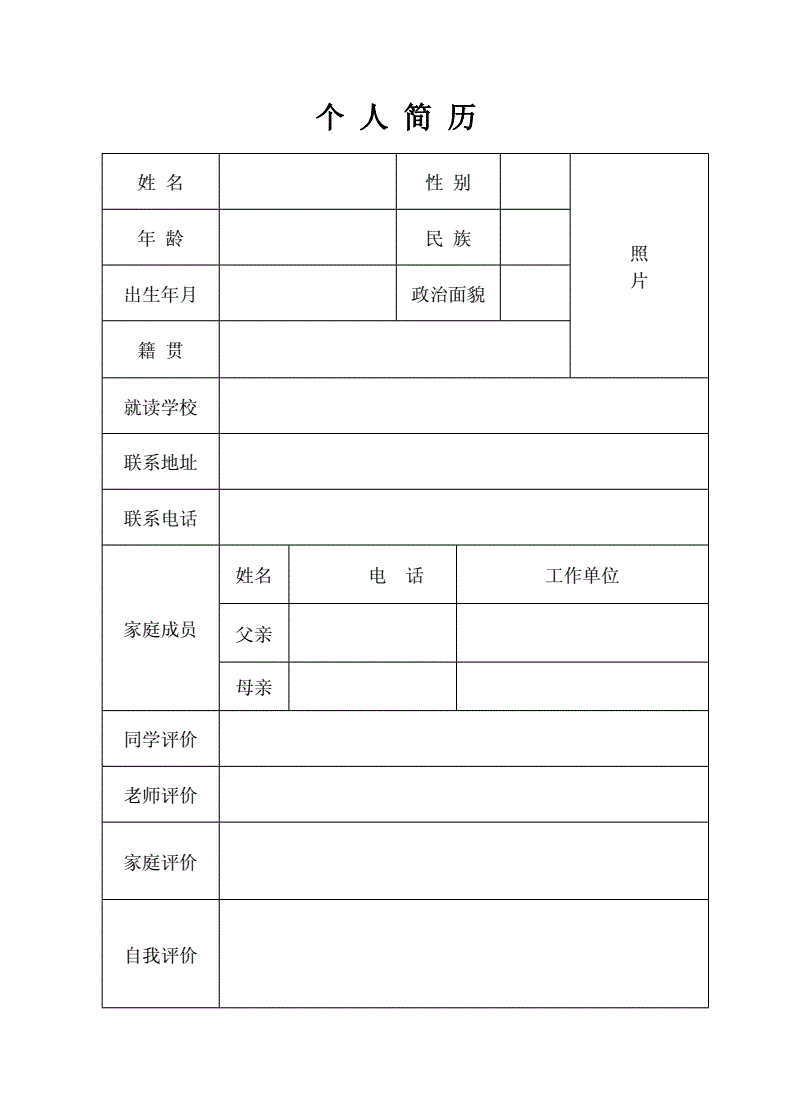 工作简历表(工作简历表格)