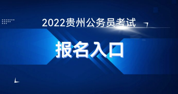 贵州省人事考试信息(贵州人力资源考试信息网)