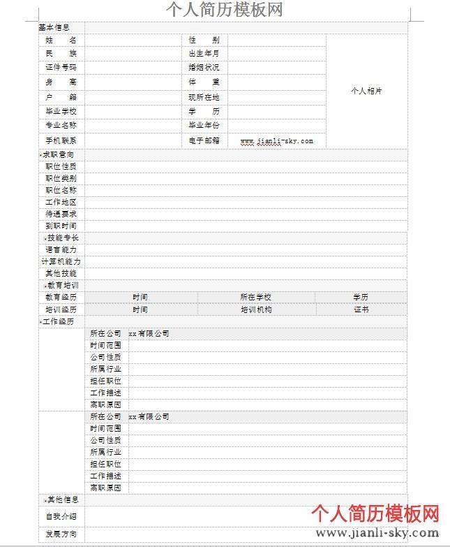 下载个人简历表(下载个人简历表格免费)