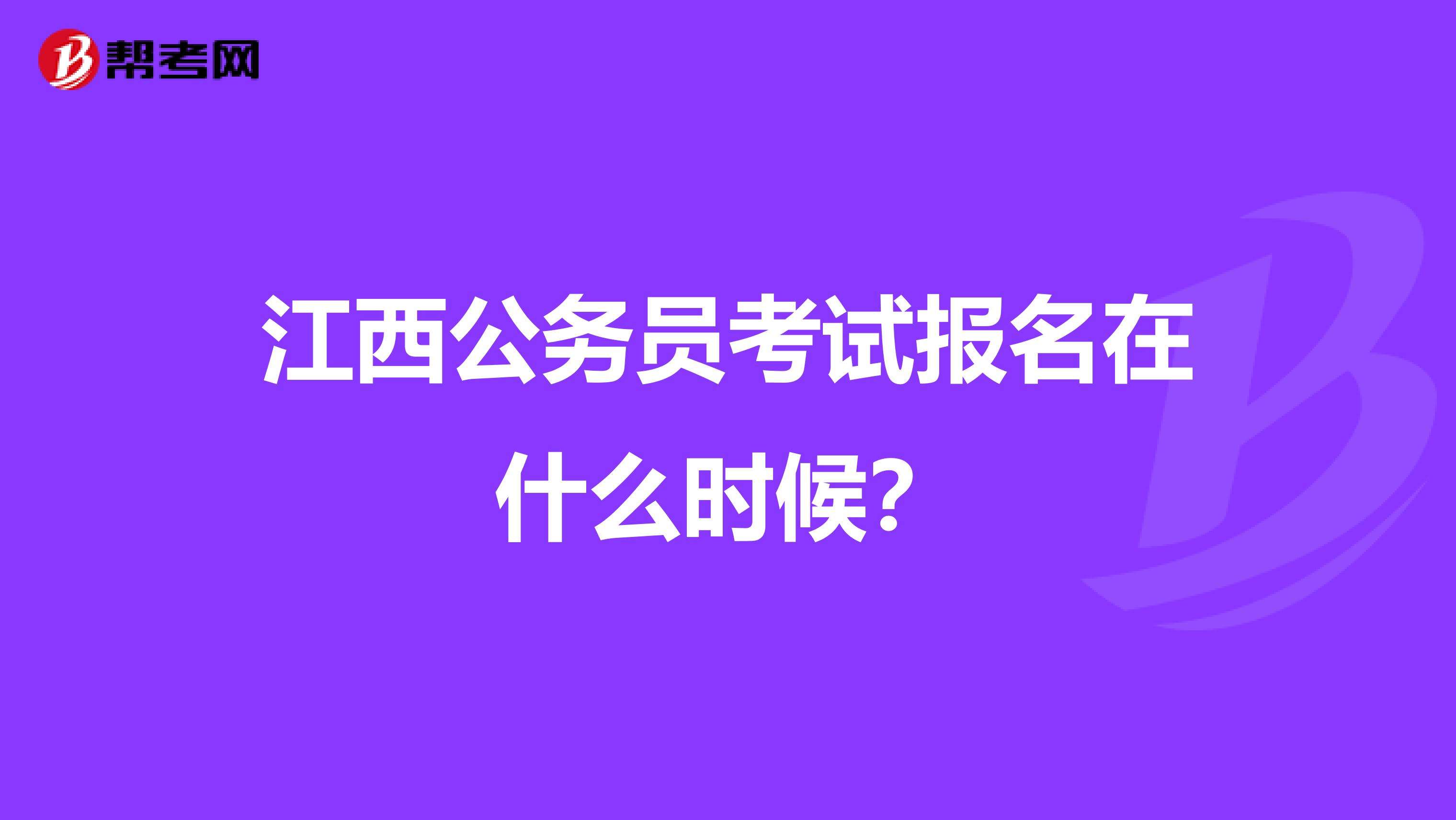 江西公务员热线(江西省人事考试中心电话)