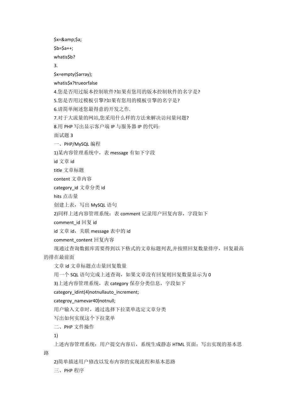 php面试题(php高级面试题及答案)