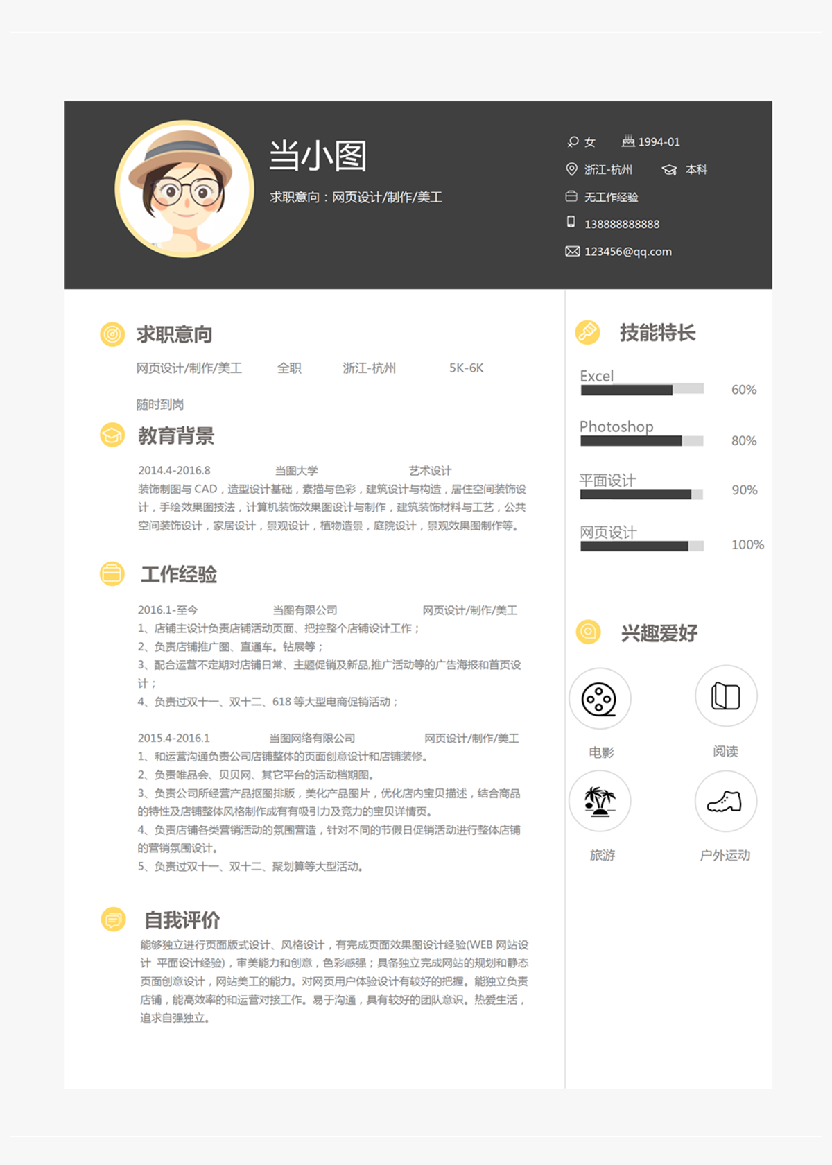 个人简历网页模板(个人简历网页模板html)