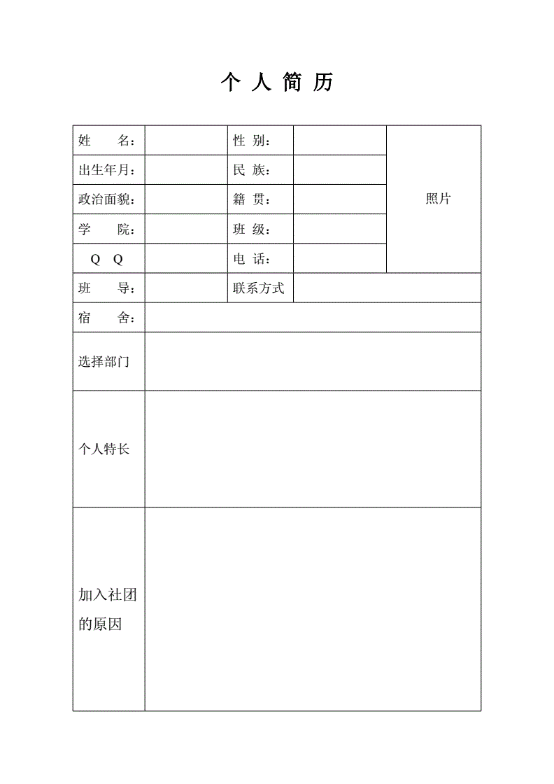 表格式个人简历(家谱表格式个人简历)