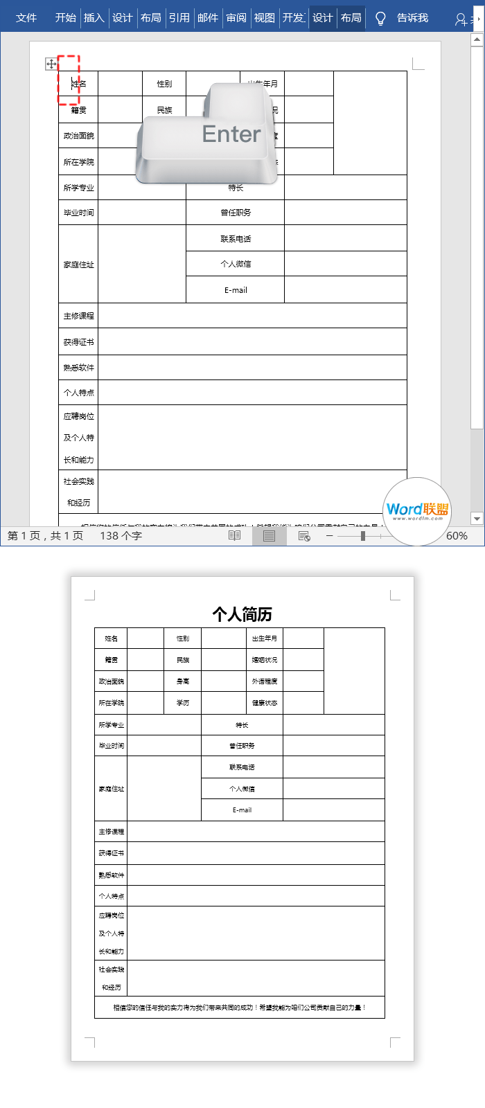 简历表格制作(word个人简历表格制作)