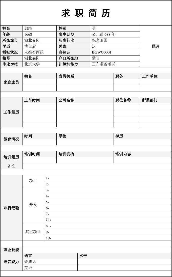 大学生求职简历(实用个人简历表格电子版)