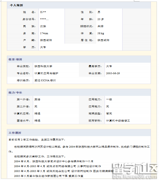 个人简历表格下载word(个人简历表格下载word格式)