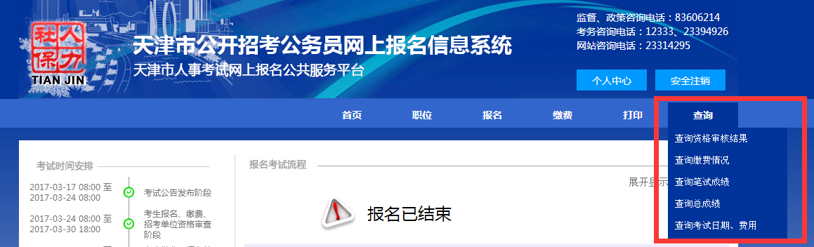 公务员考试查询(2021公务员考试查询)