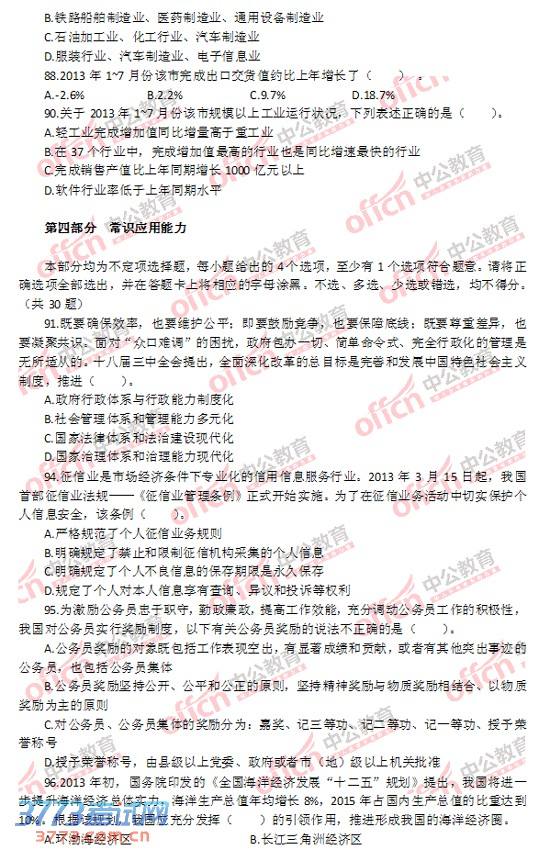公务员考试题库大全(公务员考试奇葩常识题)