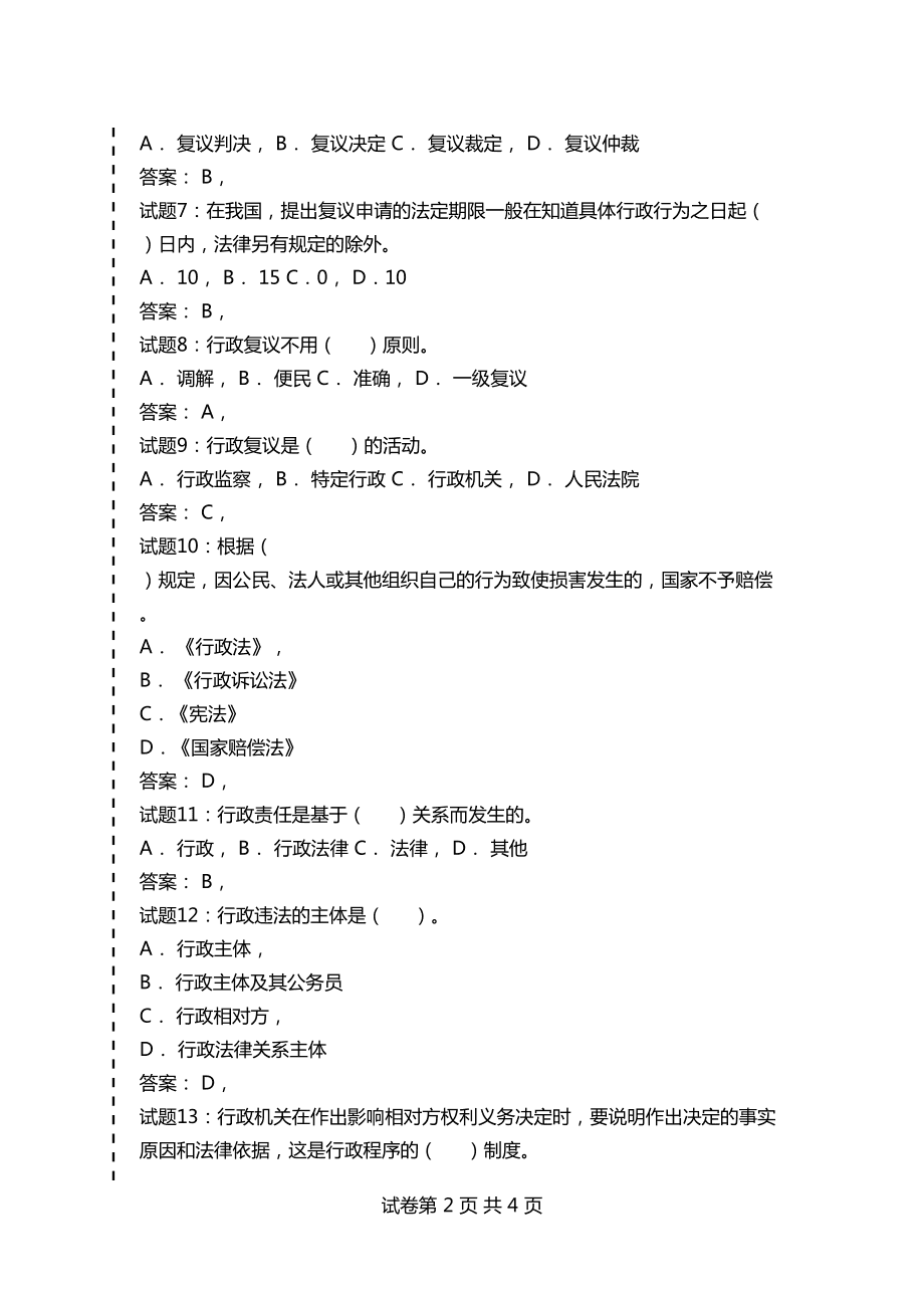 公务员考试题库大全(公务员考试奇葩常识题)