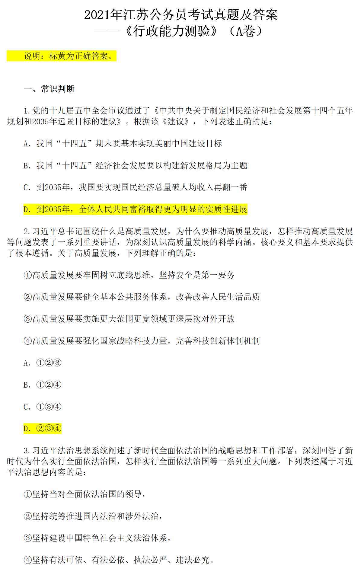 公务员考试常识题库(公务员选择题库及答案)