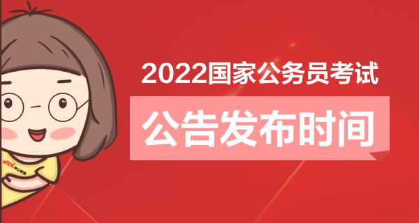 中国公务员局(中国公务员官网)