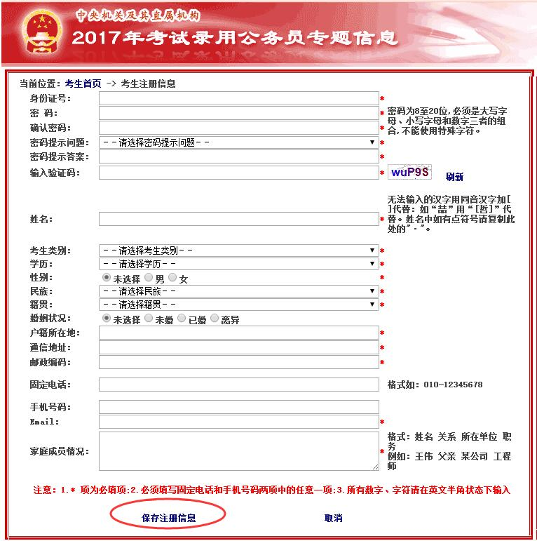 公务员报名网(公务员准考证号查询)