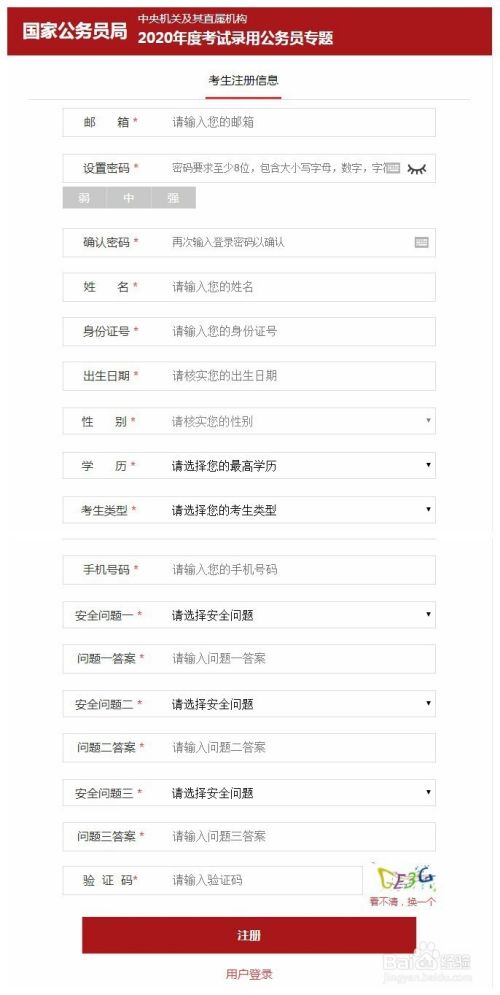 公务员报名网(公务员准考证号查询)