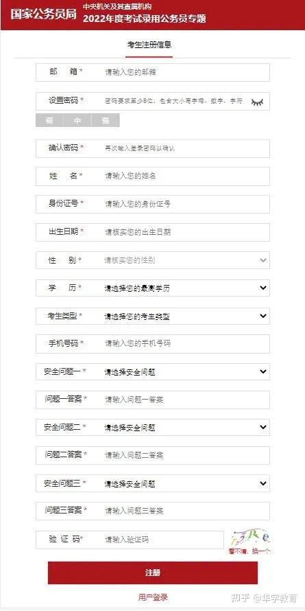 公务员报名网站(国家公务员局报名入口)