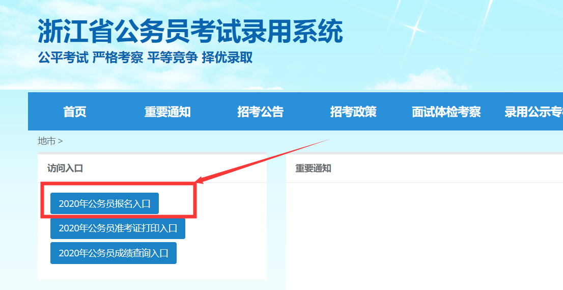 公务员报名网站(国家公务员局报名入口)