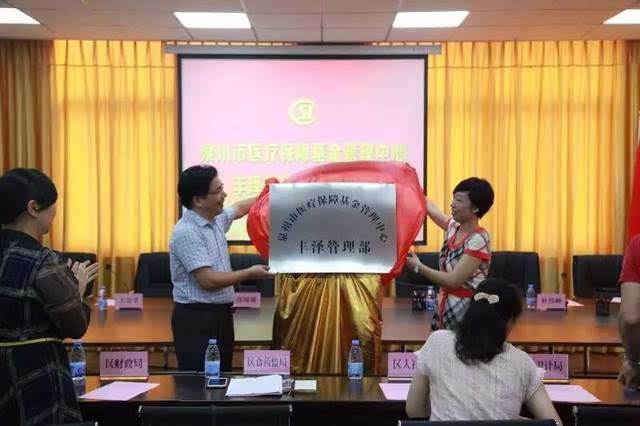 泉州市公务员局(泉州市国资委陈泉木)