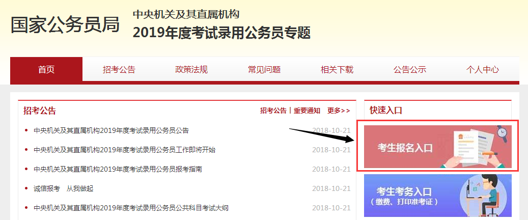 公务员考试机构(公务员考试机构哪个好)