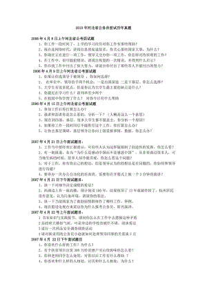 公务员面试题型(公务员面试技巧题型)