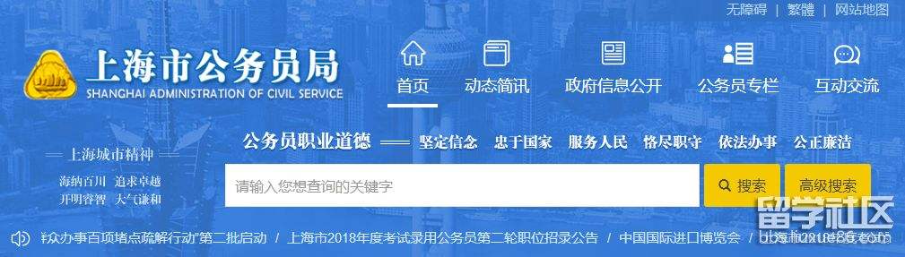 上海市公务员局(上海市公务员局公告)