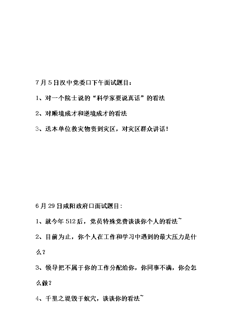 公务员面试试题(2022年公务员面试试题)