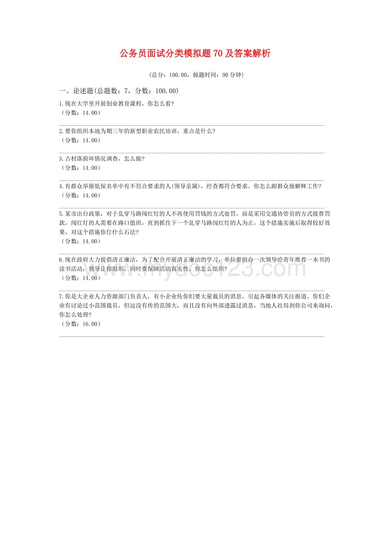 公务员面试试题(2022年公务员面试试题)