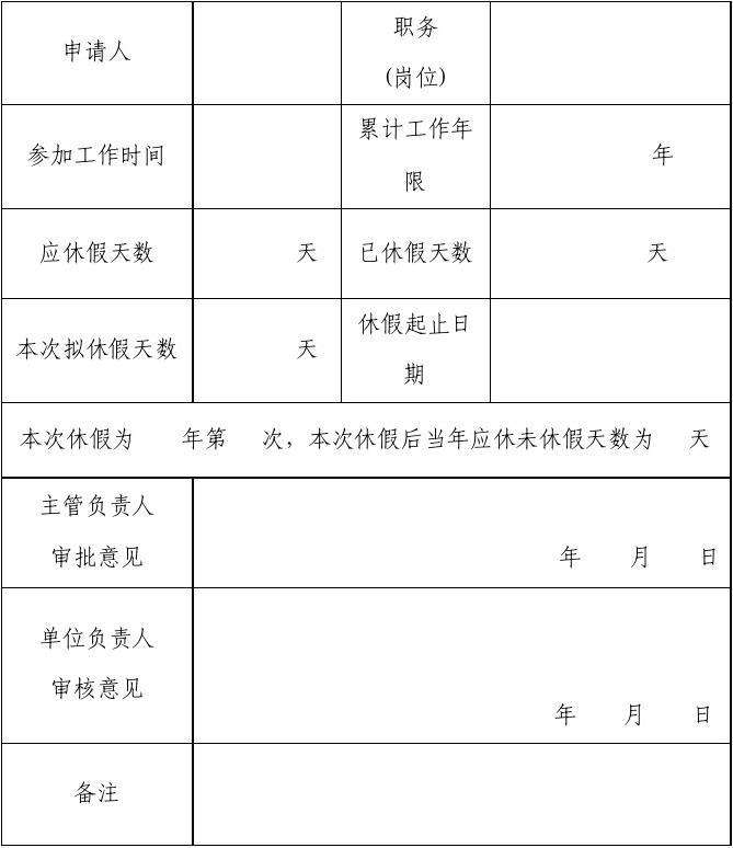 公务员年休假规定(公务员一年休假多少天)