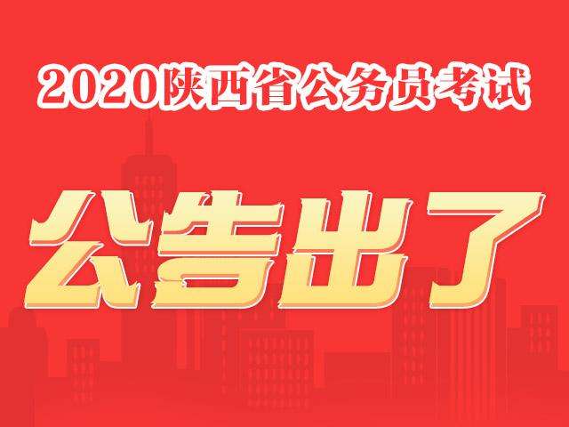 陕西公务员考试网(西安事业单位考试延期)