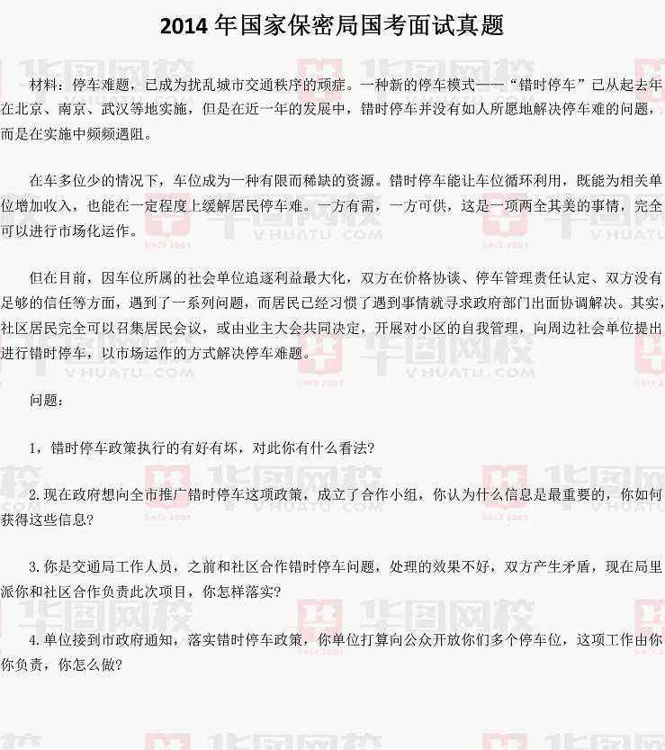 公务员面试题型(公务员面试题型和套路)