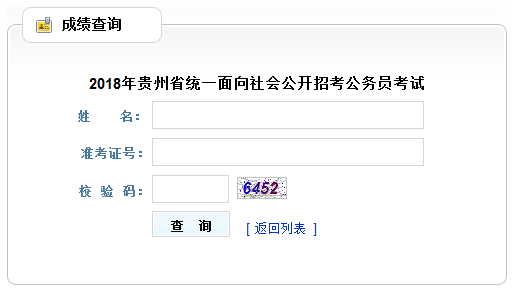 贵州公务员考试(贵州公务员考试论坛)