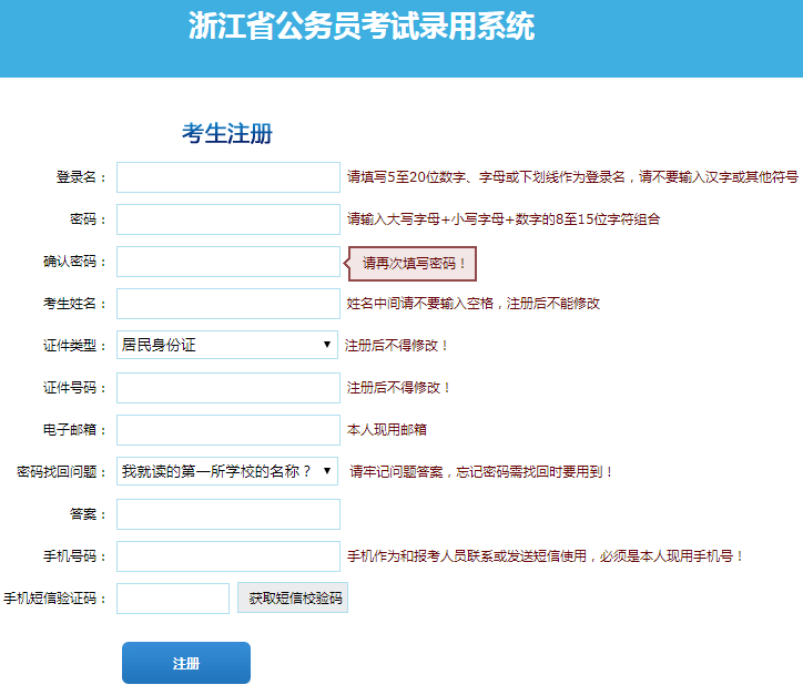 公务员考试录用系统(国家公务员考试录用网)