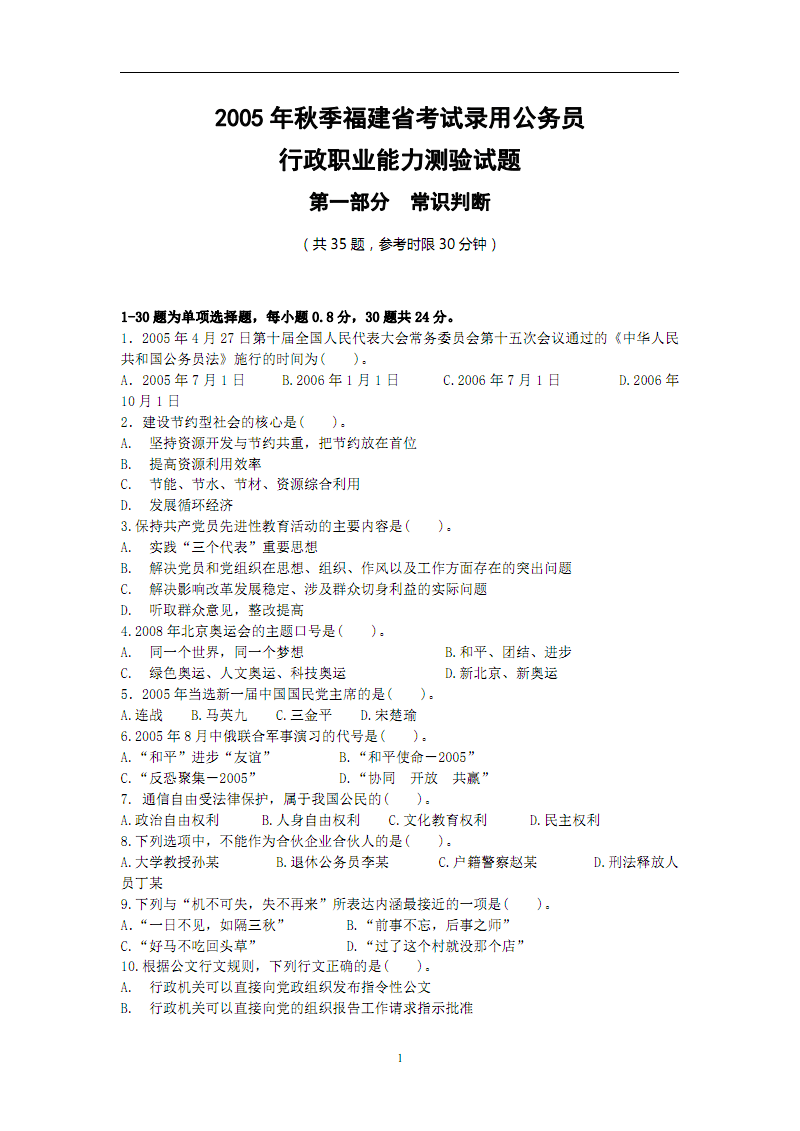 公务员考试题库软件(公务员考试题目和答案)