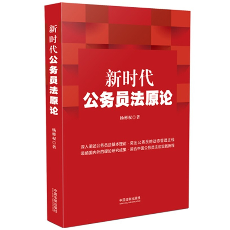 公务员管理条例(国家公务员条例及细则)