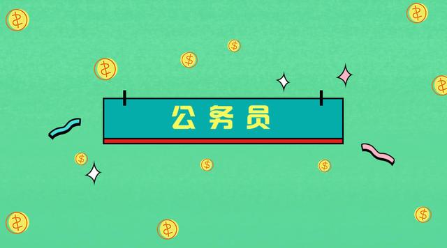 广东省公务员考试网