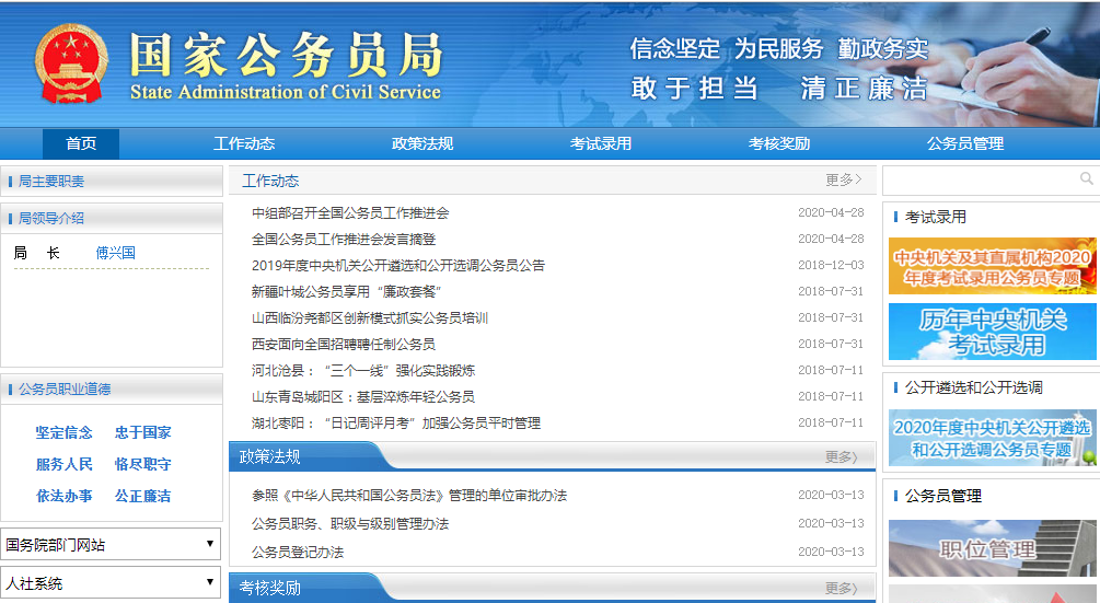 公务员报考网站(2022国考面试公告)